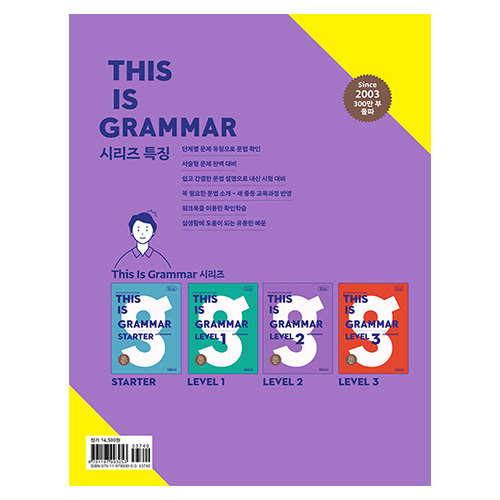 This Is Grammar Level 2 with Workbook (4th Edition)(2023)