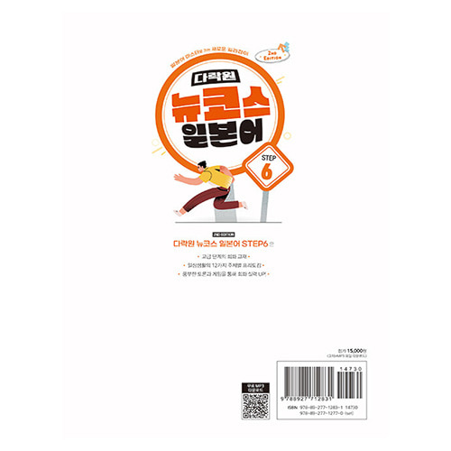다락원 뉴코스 일본어 Step 6 (2nd Edition)(2023)