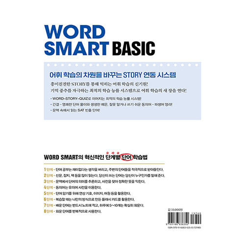 Word Smart Basic - Word Smart Jounior I+II 통합본 (2023)