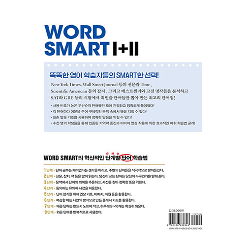 Word Smart 1+2 한국어판 (5th Edition)(2023)