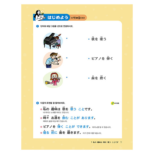 다락원 뉴코스 일본어 Step 2 (2nd Edition)(2023)