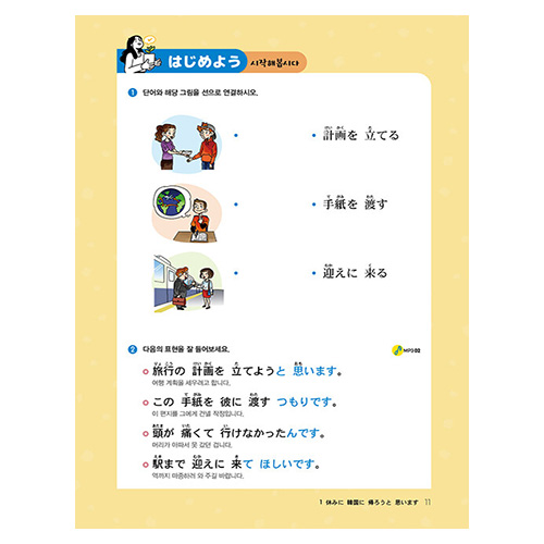 다락원 뉴코스 일본어 Step 3 (2nd Edition)(2023)