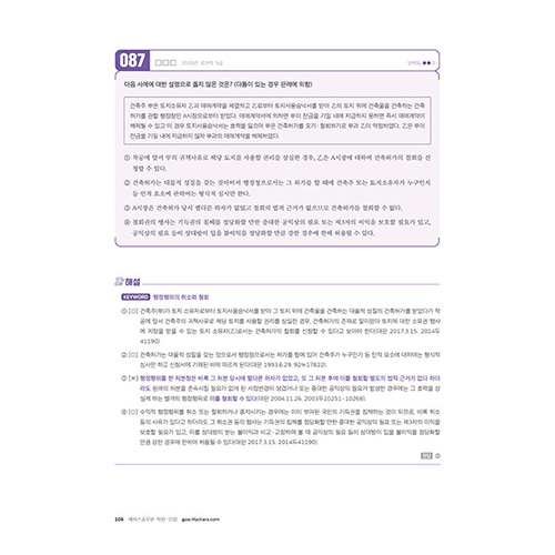 해커스공무원 신 행정법총론 사례형 기출 + 실전문제집 (2024)