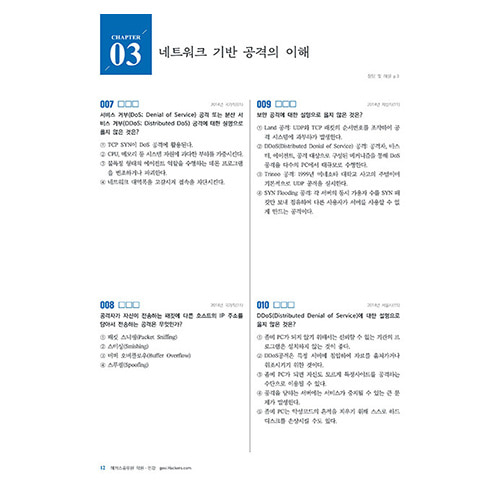 해커스공무원 곽후근 정보보호론 단원별 기출문제집 (2024)