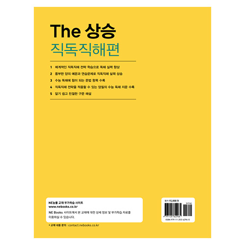 The 상승 직독직해편 - 독해 기본기에서 수능 실전 대비까지 (2023)