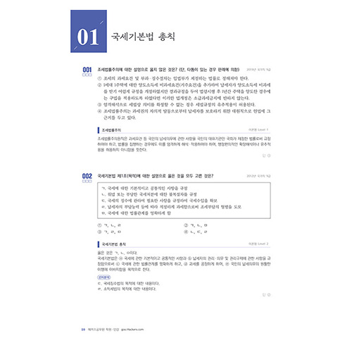 해커스공무원 이훈엽 세법 단원별 기출문제집 (2024)