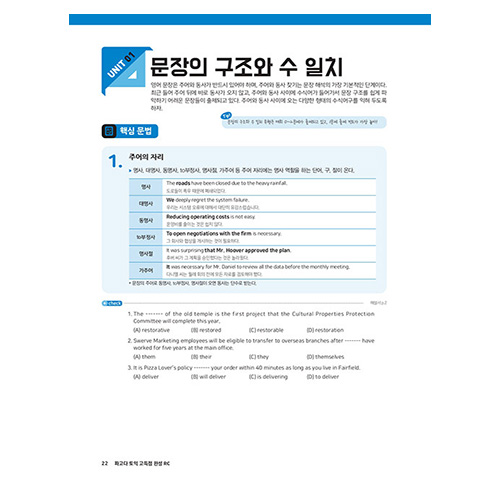 파고다 토익 고득점 완성 RC (4th Edition)(2023)
