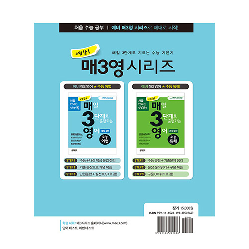 예비 매3영 수능어법 : 매일 3단계로 훈련하는 영어 수능어법 (개정4판)(2023)