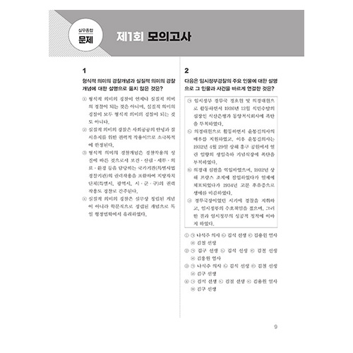 해커스경찰 김재규 실무종합 최종마무리 모의고사 (2024)