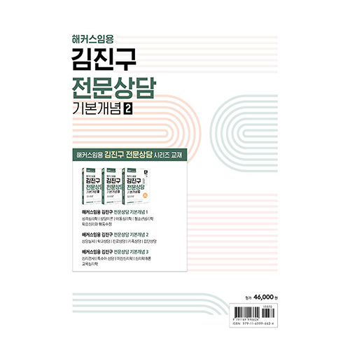 해커스임용 김진구 전문상담 기본개념 2 (2025)