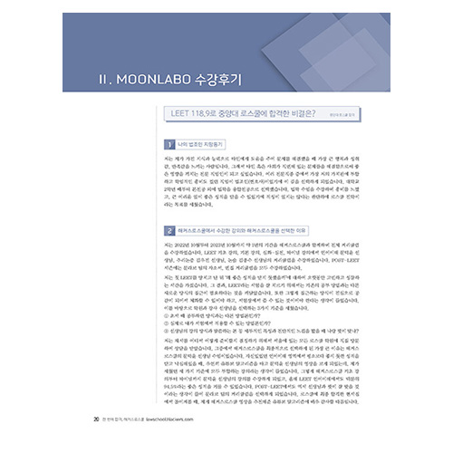 해커스 LEET MOONLABO 언어이해 기본 (2024)