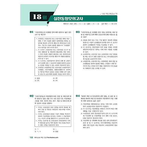 해커스소방 김정희 소방관계법규 실전동형모의고사 24회분 (2024)