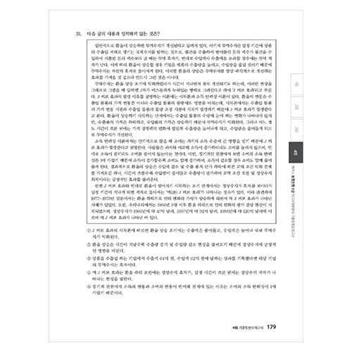 해커스 농협은행 6급 NCS+직무상식 기출동형모의고사 5회분 (2024)