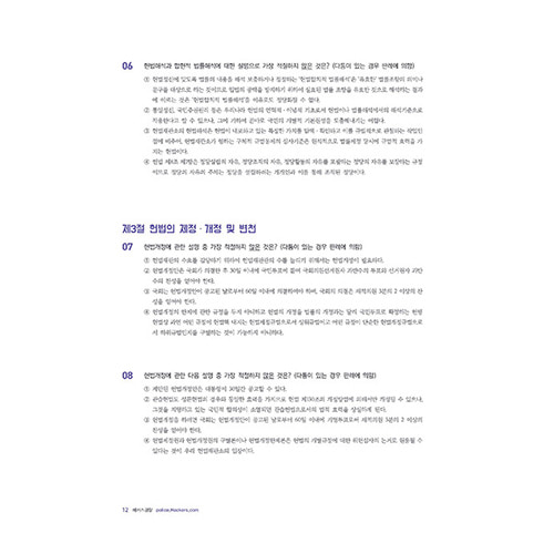 해커스경찰 신동욱 경찰헌법 진도별 문제풀이 500제 (2024)