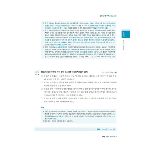해커스경찰 갓대환 형사법 기촐총정리 세트 - 전3권  (2024)