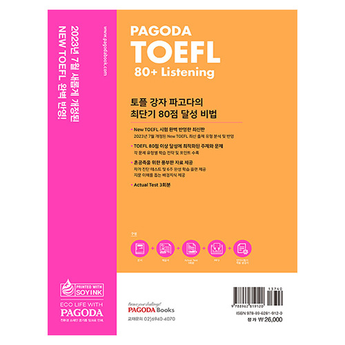 PAGODA TOEFL 80+ Listening (3rd Edition)(2024)
