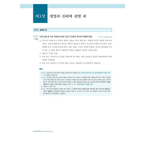 해커스경찰 갓대환 형사법 기촐총정리 세트 - 전3권  (2024)