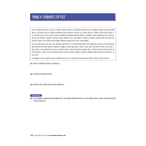 해커스 LEET 김종수 논술 통합 기본서 (2024)