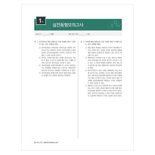 해커스경찰 박철한 경찰헌법 실전동형모의고사 16회분 (2024)
