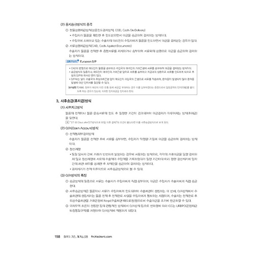 해커스 무역영어 1급 4주 완성 이론 + 기출문제 19회분 (2024)