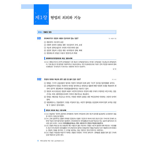 해커스공무원 황남기 헌법 단원별 기출문제집 (2024)