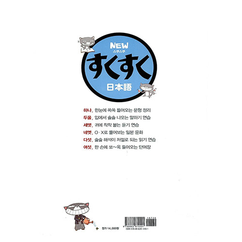 New 스쿠스쿠 일본어 4 - 일본어가 쑥쑥 자라는 Student&#039;s Book with MP3 CD(1)