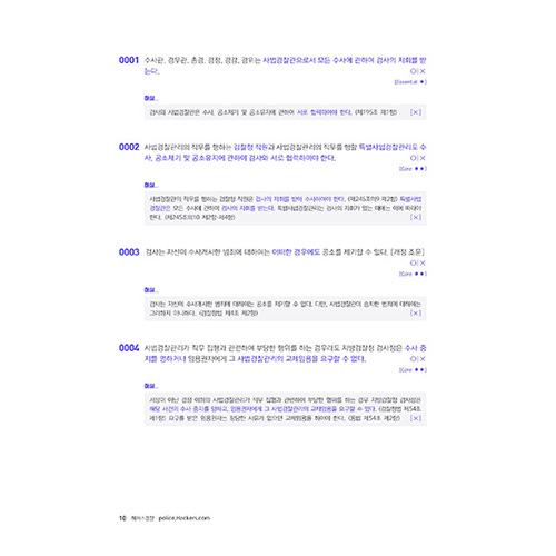 해커스경찰 갓대환 형사소송법 기적의 특강 (2024)