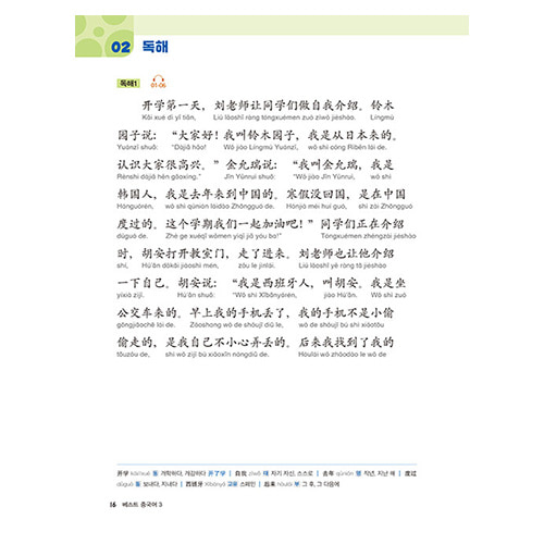 베스트 중국어 3 - 문형·독해·문법을 한 권에 (2024)