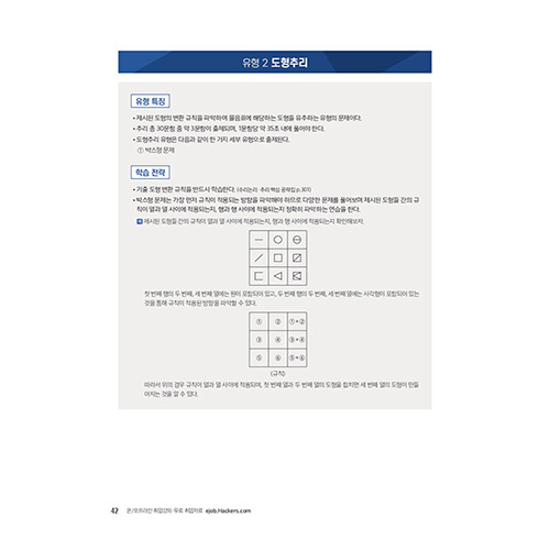 해커스 GSAT 삼성직무적성검사 실전모의고사 10회분 (2024)