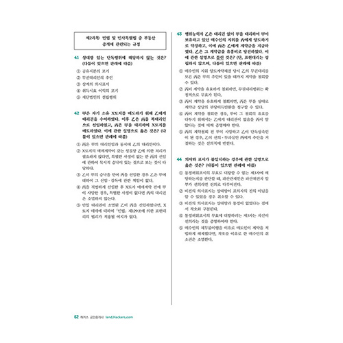 해커스 공인중개사 1차 7일완성 회차별 기출문제집 (2024)
