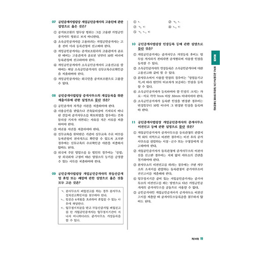 해커스 공인중개사 2차 7일완성 회차별 기출문제집 (2024)