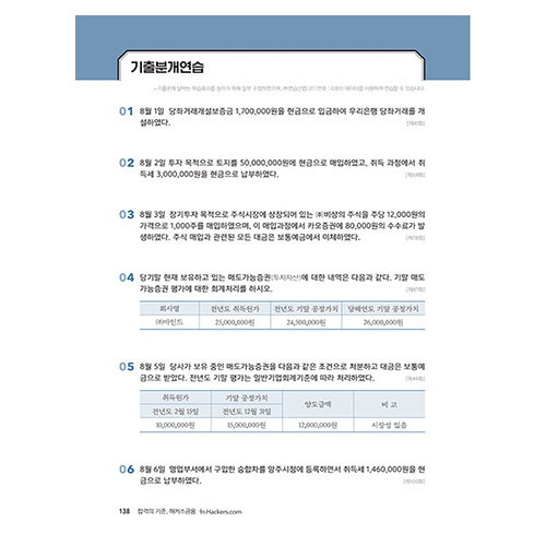 해커스 전산세무 2급 이론+실무+최신기출 12회분 (2024)