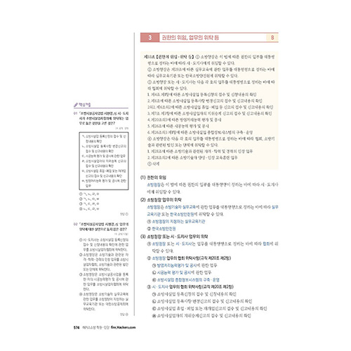 해커스소방 김정희 소방관계법규 기본서 (2025)