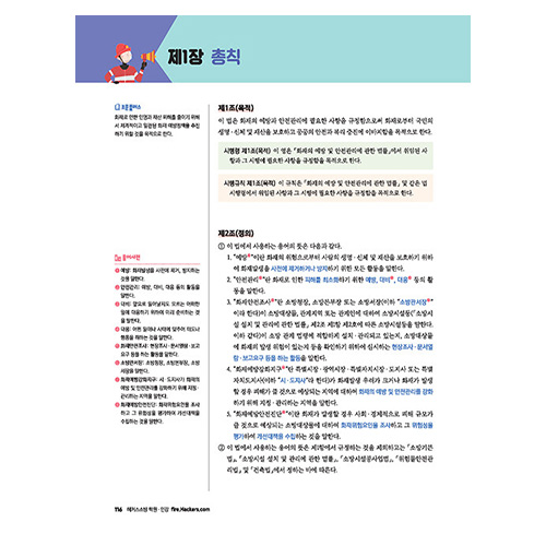 해커스소방 김진성 소방관계법규 기본서 (2025)