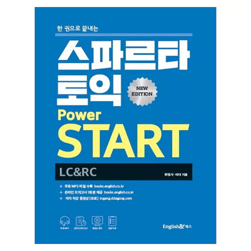 스파르타 TOEIC Power Start LC+RC SB with AK (2020)