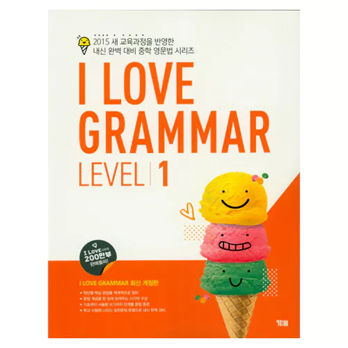 I Love Grammar 1 (2018)
