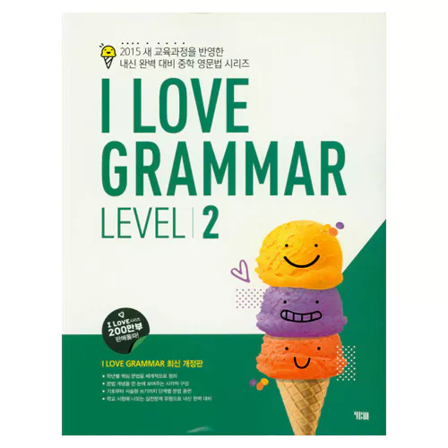 I Love Grammar 2 (2018)