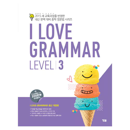 I Love Grammar 3 (2018)