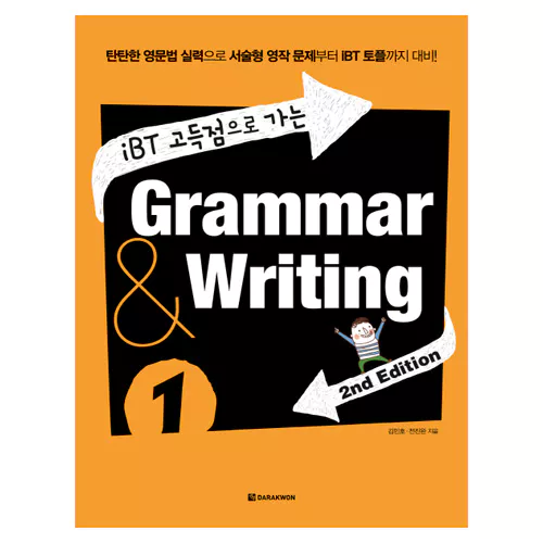 iBT 고득점으로 가는 Grammar &amp; Writing 1 Student&#039;s Book with Answer Key (2nd Edition)