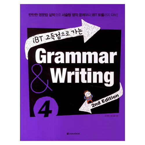 iBT 고득점으로 가는 Grammar &amp; Writing 4 Student&#039;s Book with Answer Key (2nd Edition)