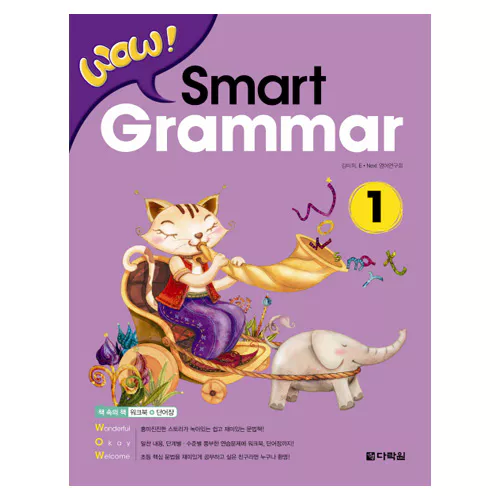 Wow Smart Grammar 1 Student&#039;s Book