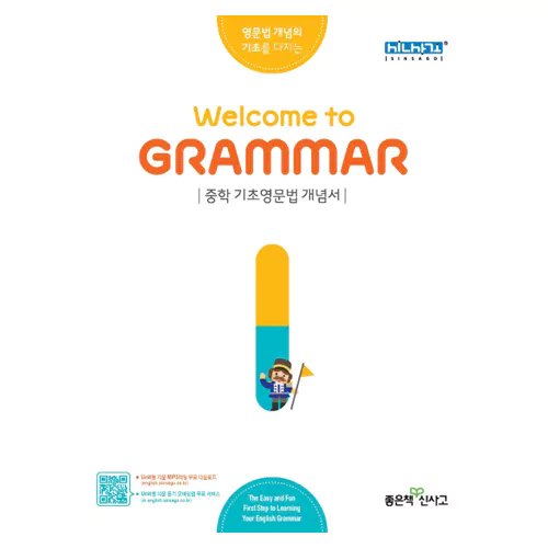 Welcome to Grammar 기본서 1 (2015)
