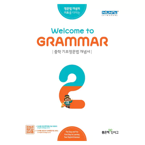 Welcome to Grammar 기본서 2 (2015)