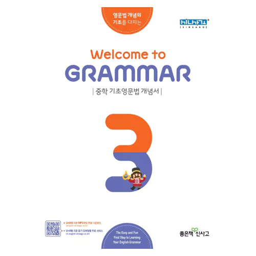 Welcome to Grammar 기본서 3 (2015)