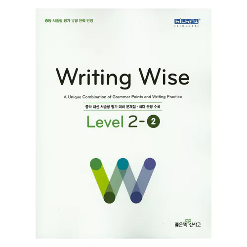Writing Wise 2-2 (2016)