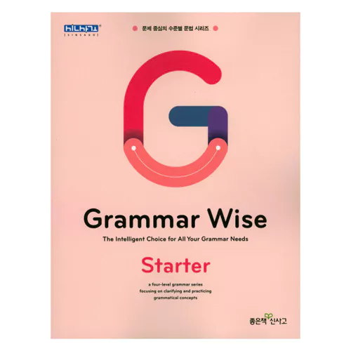 Grammar Wise Starter (2017)
