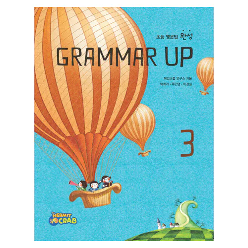 초등 영문법 완성 Grammar Up 3 Student&#039;s Book with Answer Key