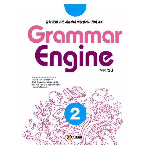 Grammar Engine 그래머 엔진 2 - 중학 문법 기본 개념부터 서술형까지 완벽 대비 Student&#039;s Book with Workbook &amp; Answer Key
