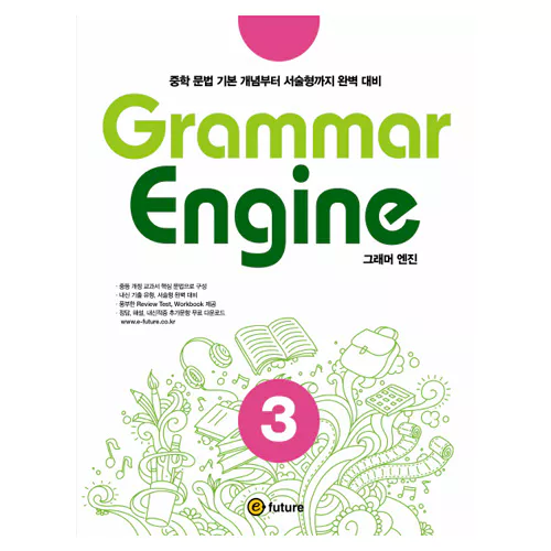 Grammar Engine 그래머 엔진 3 - 중학 문법 기본 개념부터 서술형까지 완벽 대비 Student&#039;s Book with Workbook &amp; Answer Key
