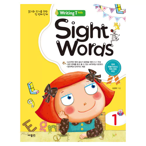 Writing T KIDS Book Sight Words(사이트 워드). 1
